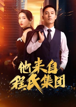 麻豆王茜在线无码观看MIAA海报剧照