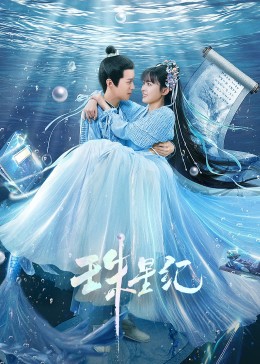 俺来也我去找官网无码海报剧照