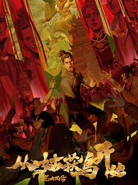 世界末日大全海报剧照